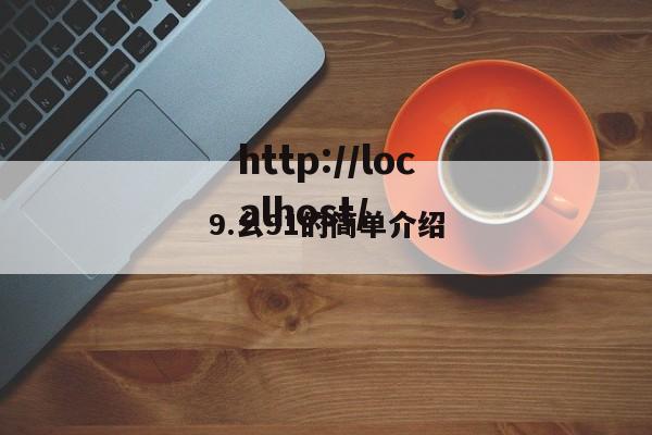 9.幺91的简单介绍